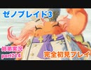 □■ゼノブレイド3を初見実況プレイ part214【姉弟実況】