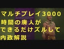 【CIV6NFP】マルチ猛者が行く！できるだけズルを解説！