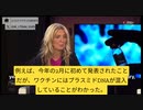 オストリアーテレビ局番組がDNA混入問題に関して議論、ドイツ語圏でワクチン問題の注目度上昇。
