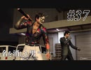 あと何を失えば、大切な人を守れるのか Part37 【龍が如く7外伝 名を消した男】
