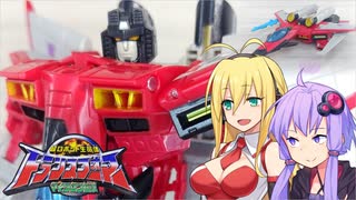 【TF玩具簡易解説】ゆかりさんたちと情熱の赤【レガシー：スタースクリーム(アルマダユニバース)】