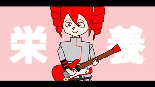 栄養/重音テト(オリジナル曲)Full