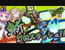 【エグゼ6対戦動画】埼玉ギャルは『2100スラッシュ』で猛者に挑みたい！【VOICEVOX実況】