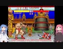 [TAP]琴葉姉妹のストリートファイターⅡダッシュ　ザンギエフ