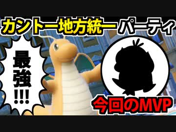 【実況】ポケモンSVでカントー統一パーティでたわむれる Part2 カイリュー最強!?