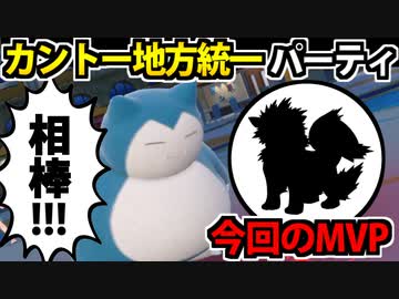 【実況】ポケモンSVでカントー統一パーティでたわむれる Part1 頼れる相棒