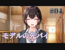 【モデルはモテる】制服カノジョ START(体験版) 実況 第04回【初見プレイ/PC実況】
