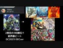 【遊戯王MD】2度目の3桁順位！結界像ビート・DC2023 DECver【ゆっくり実況】