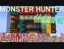 minecraft 新型ミニスロット　月下雷鳴、ついに完成