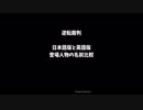 【逆転裁判】日本語版と英語版 登場人物の名前比較