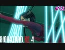スタイリッシュワイヤーアクションってヤツを見せてやるよ【BIOHAZARD RE:4 SEPARATE WAYS #12】