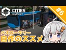 【Cities: Skylines II】#6 鉄道にケリをつけます　～限界グラボで街づくり【A.I.VOICE実況】