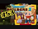 【ぽつぽつ実況 #53】シェルター【ドラゴンクエストビルダーズ2】
