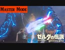 【実況】平常心平常心平常心平常心平常心平常心平常心平常心平常心平常心【ゼルダの伝説 ブレスオブザワイルド】＃25