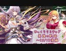 【FEH】ゆっくりリミテッド英雄の軌跡393【23/12後半】