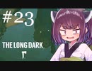 極寒の地を生きるきりたん #23【The Long Dark】