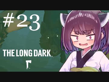 極寒の地を生きるきりたん #23【The Long Dark】