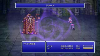 [FF5]第15回(15-1) ホーリーとフレア