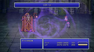 [FF5]第15回(15-1) ホーリーとフレア