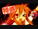 【MUGEN大祭】特盛りシングルトーナメント　Part256-B