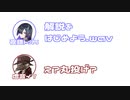 トバリ「解説をはじめよう.wav」イフ「え？丸投げ？」【ふたセリフ】