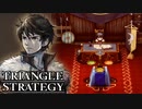 【TRIANGLE STRATEGY】正義と向き合う、信念の天秤-Part.110-