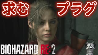 レオンはメモしか残してくれない【バイオハザードRE:2 ZVersion 女性実況】Part31