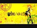 【重音テトＣＶ】気取屋商売【カバー】