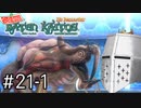 【バテンカイトス】ばってん名作 #21-1 - マッパーをすりつぶすためのダンジョン【完全初見】
