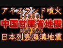 20231219_【遂にアイスランド大噴火】その後、中国内陸部で地震！やはり地球全体の大陸プレートは、相互に影響しあっている証拠となった！次は、日本列島の可能性大！