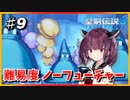 (聖剣伝説3 TRIALS of MANA) きりたんはノーフューチャーをクリアしたい part9 【VOICEROID実況】