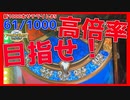 【メダルゲーム】新サテライト1000回チャレンジ！その5「フォーチュントリニティ時空のダイヤモンド」