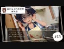 あの「シロナガス島への帰還」の続編が待ちきれなくて…【遙かなる円形世界　体験版】part12