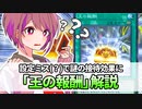 【遊戯王解説】王の報酬