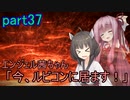 【アーマードコア6】エンジェル茜ちゃん「今、ルビコンに居ます！」part37【VOICEROID実況】