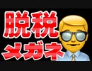 20231219_THE権力！コレから来年春に掛けて強制的に〇〇へ！