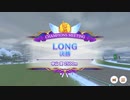 チャンミ LONG (2023-12 中山2500m) グレードA決勝