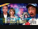 【2024年1月新作予告】開運！怪談好きが集まるお悩み相談所～田中俊行編　前・後編【無料】