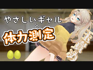 【ｺｯｼｮﾘ】やさしいギャルと体力測定【玉責め】