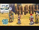 #13【イースⅦ｜Steam】アルタゴの五大竜を求めて【実況プレイ】