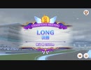 ウマ娘LONGチャンピオンミーティング　2023年12月グレード A決勝