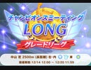 【チャンピオンズミーティング】2023-12-19 LONG 決勝【ウマ娘】