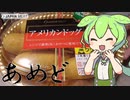 【ジャパンミート】アメリカンドッグを食べていくよ！【ずんだもん・四国めたん】