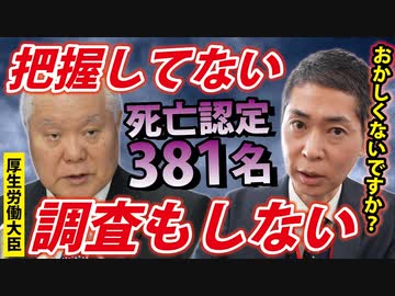 【本日の記者会見】どれだけ死亡が認定されようとも、これならば問題なし！？おかしくないですか？※藤江の登場は8:13～