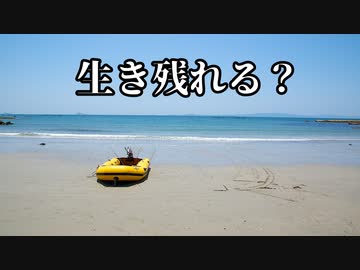 真水を持たずに漂流して生き残れるか【異端者号実験】ずんだもん