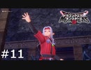 唐突にすっごい偉くなりました！【ドラゴンクエストモンスターズ3｜DQM3】#11