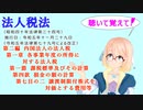 法人税法　第二編　内国法人の法人税　第一章　各事業年度の所得に対する法人税　第一節　第四款　第七目の二　譲渡制限付株式を対価とする費用等を桜乃そらさんが音読します。令和五年十一月二十九日改正