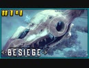 【ゆっくり実況】今更始める攻城兵器 14機目【Besiege】