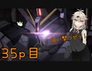 【バトオペ2】つむぎのエンジョイバトオペ日記 ３５ページ目【春日部つむぎ】