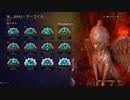 【ゆっくり実況】Warframeやるよ　～ガーゴイルの叫び作戦やるよ～